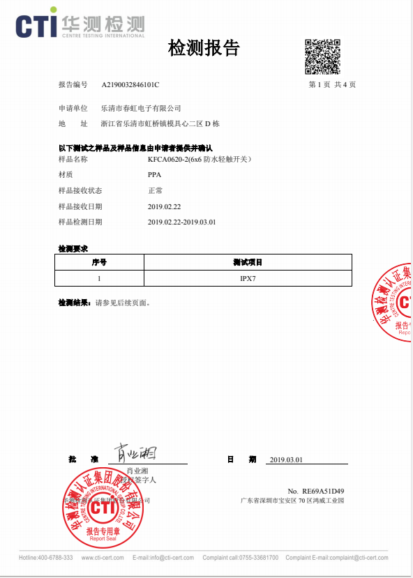 春虹電子防水輕觸開(kāi)關(guān)通過(guò)防水防塵IP67測(cè)試。